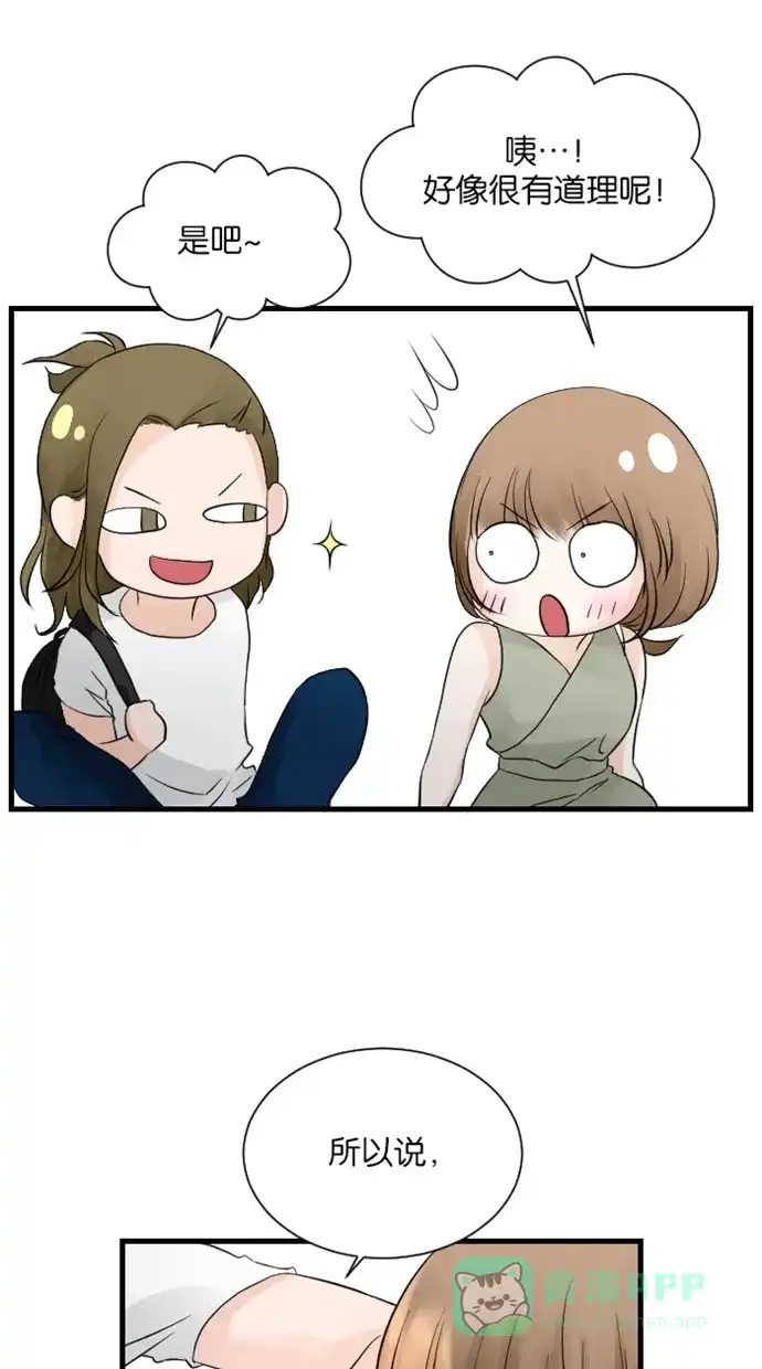 《水下那一分钟》[第58话] 香草的同盟 第32页
