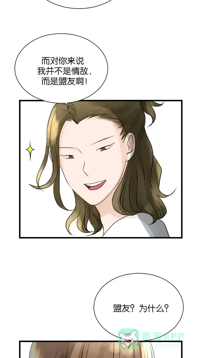 《水下那一分钟》[第58话] 香草的同盟 第29页