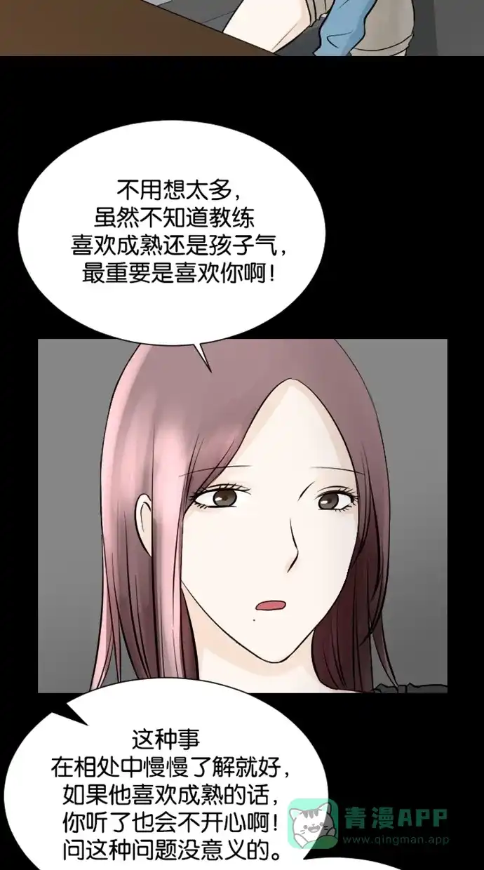《水下那一分钟》[第59话] 成熟还是稚气 第16页