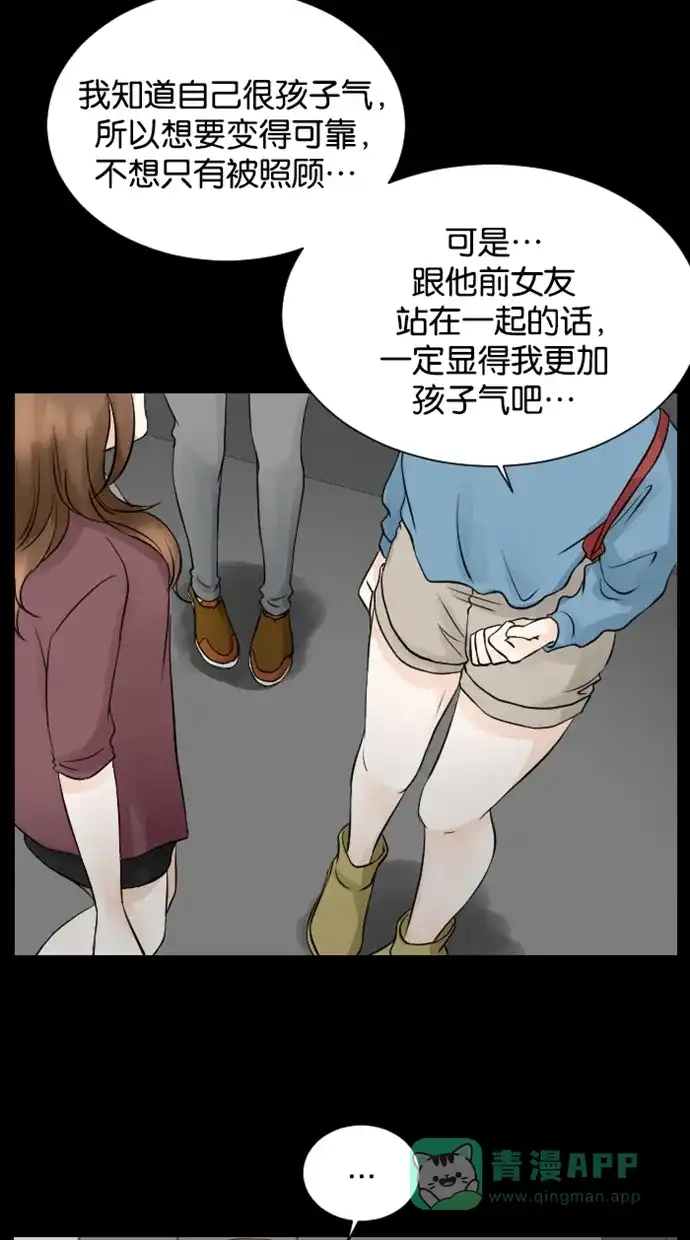 《水下那一分钟》[第59话] 成熟还是稚气 第11页