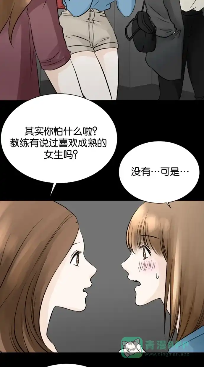 《水下那一分钟》[第59话] 成熟还是稚气 第10页