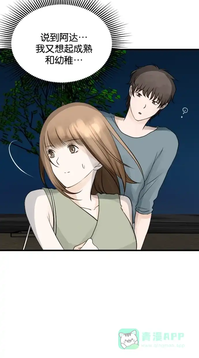 《水下那一分钟》[第59话] 成熟还是稚气 第29页