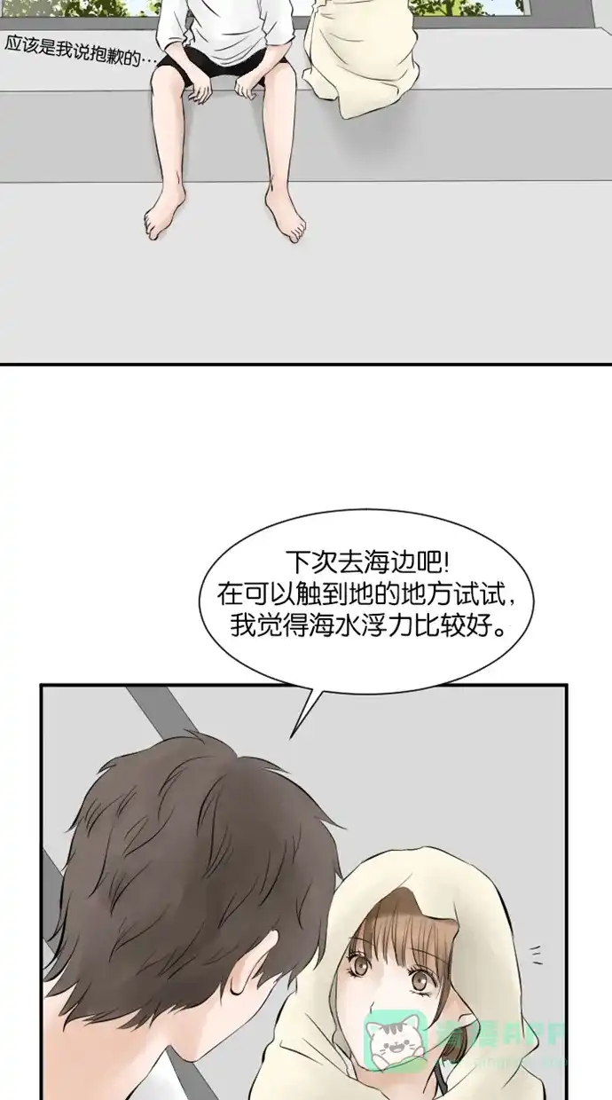 《水下那一分钟》[第6话] 高的好处 第31页