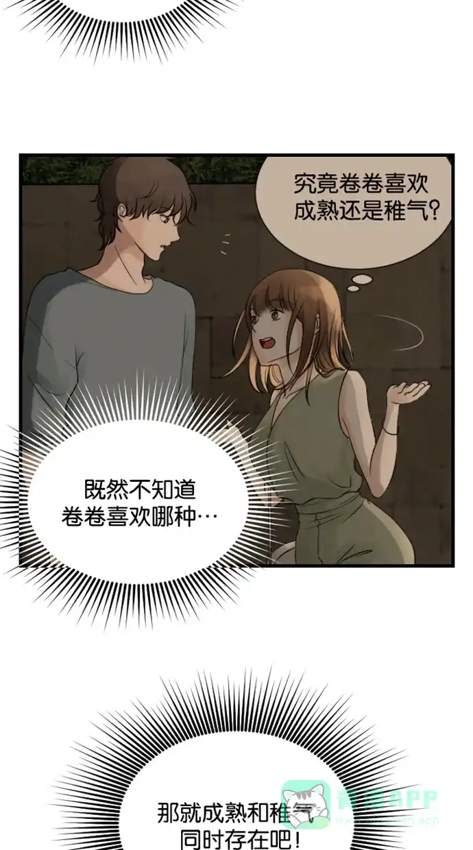 《水下那一分钟》[第60话] 装成熟！失败··· 第10页