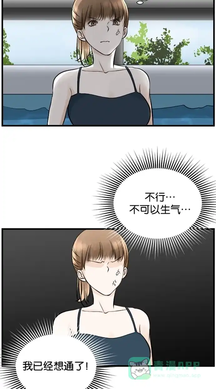 《水下那一分钟》[第60话] 装成熟！失败··· 第9页