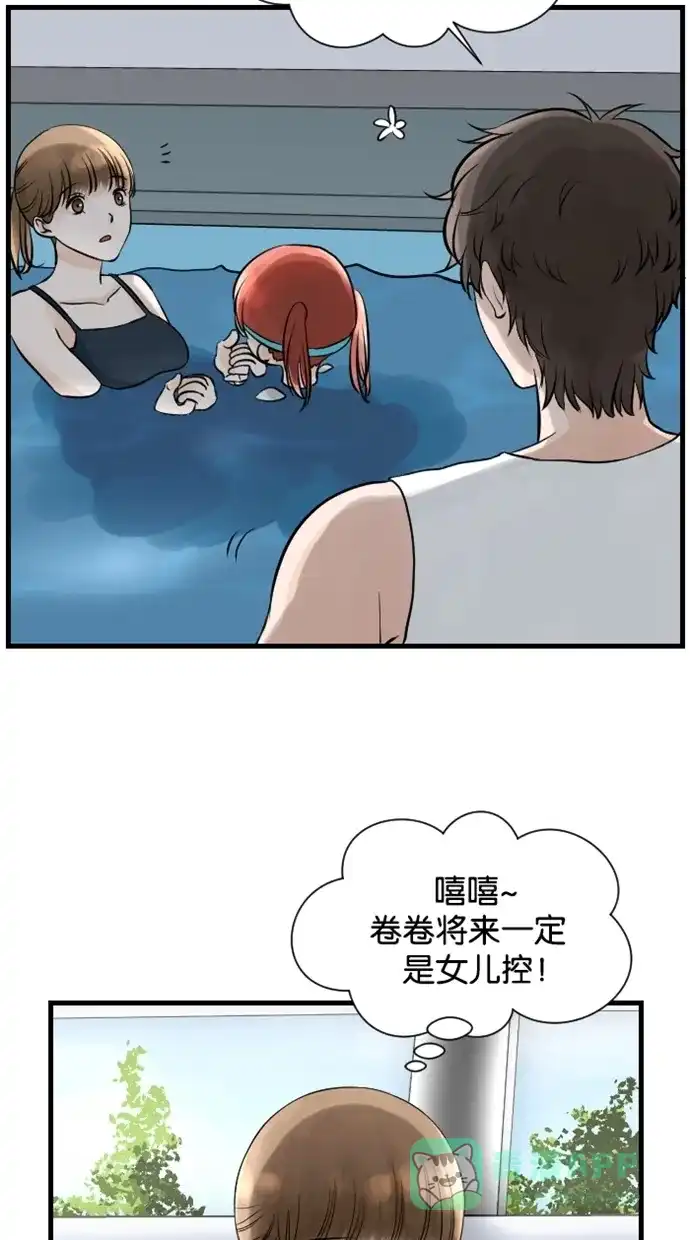 《水下那一分钟》[第60话] 装成熟！失败··· 第6页
