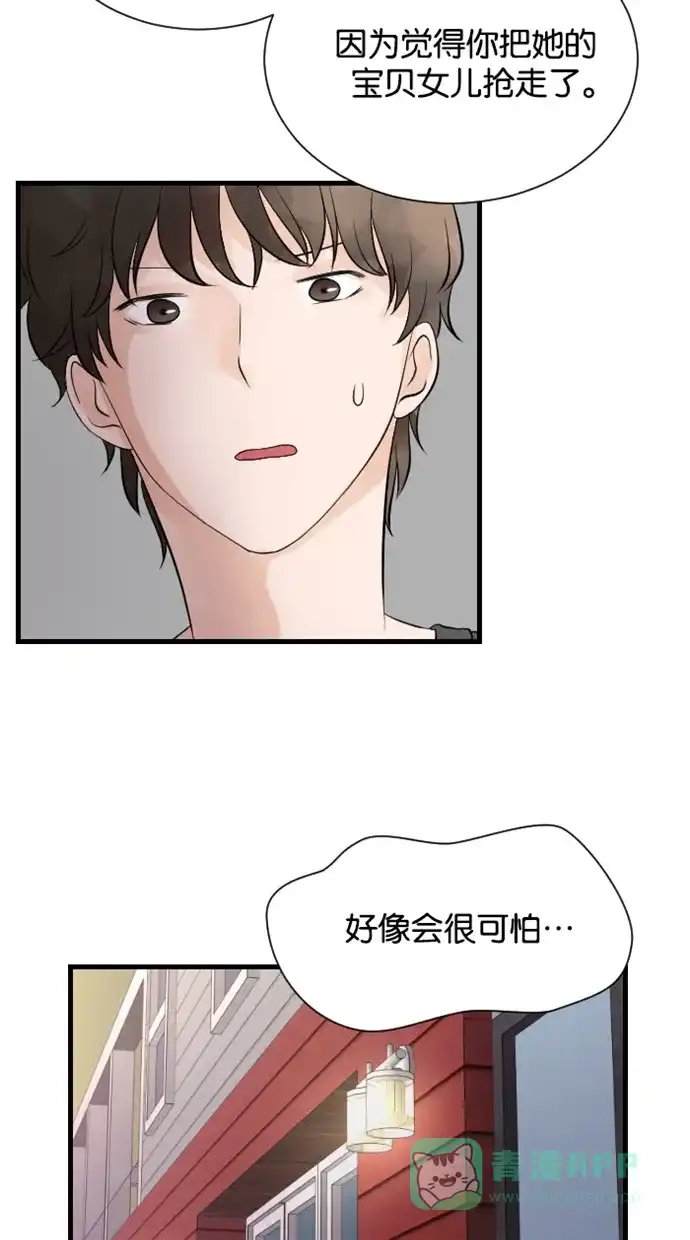 《水下那一分钟》[第60话] 装成熟！失败··· 第27页