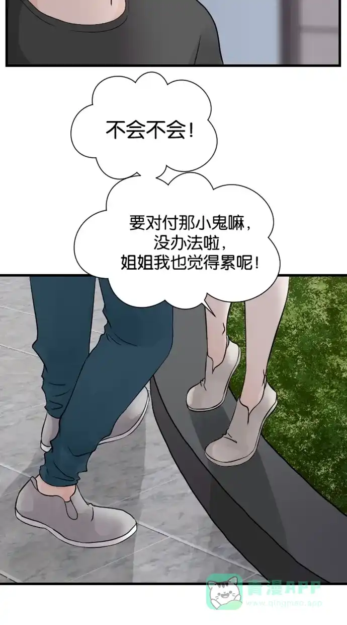 《水下那一分钟》[第60话] 装成熟！失败··· 第34页