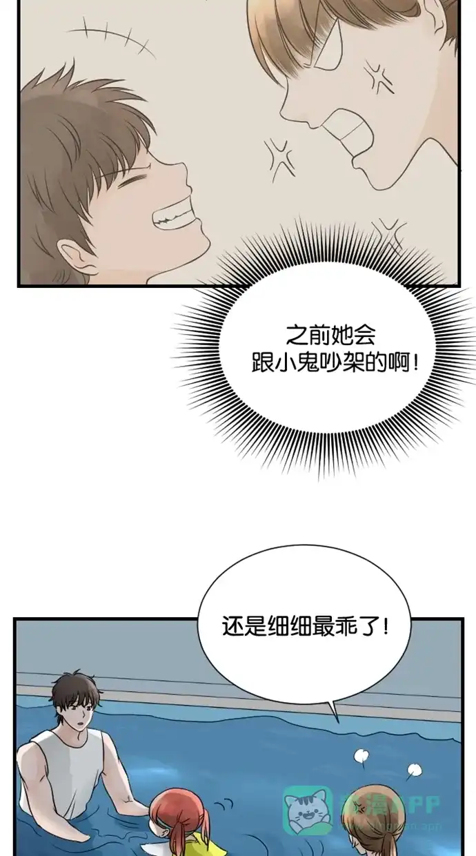 《水下那一分钟》[第60话] 装成熟！失败··· 第16页