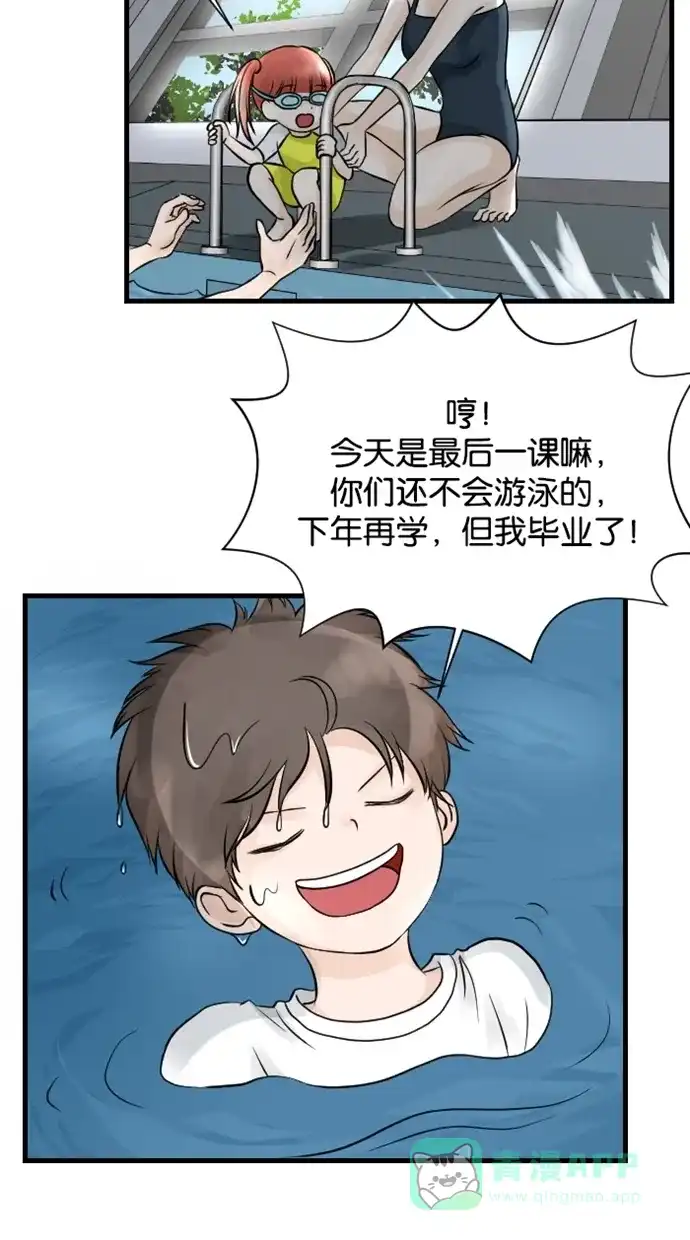 《水下那一分钟》[第60话] 装成熟！失败··· 第2页