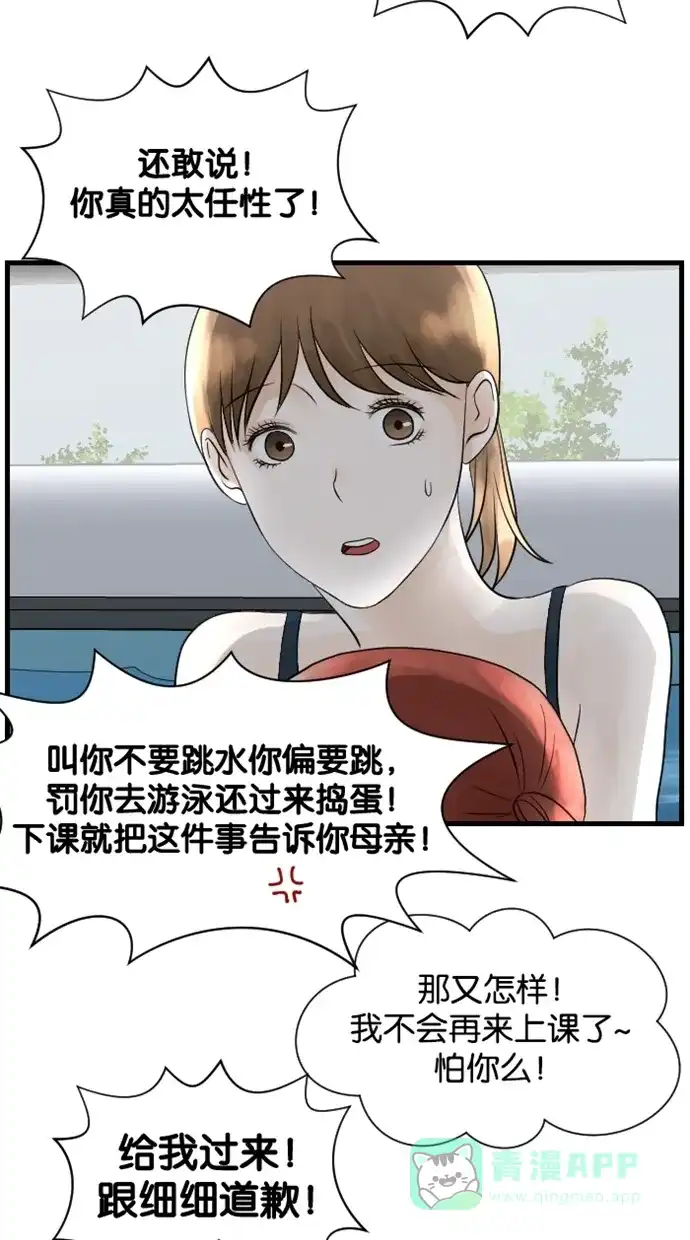 《水下那一分钟》[第60话] 装成熟！失败··· 第21页