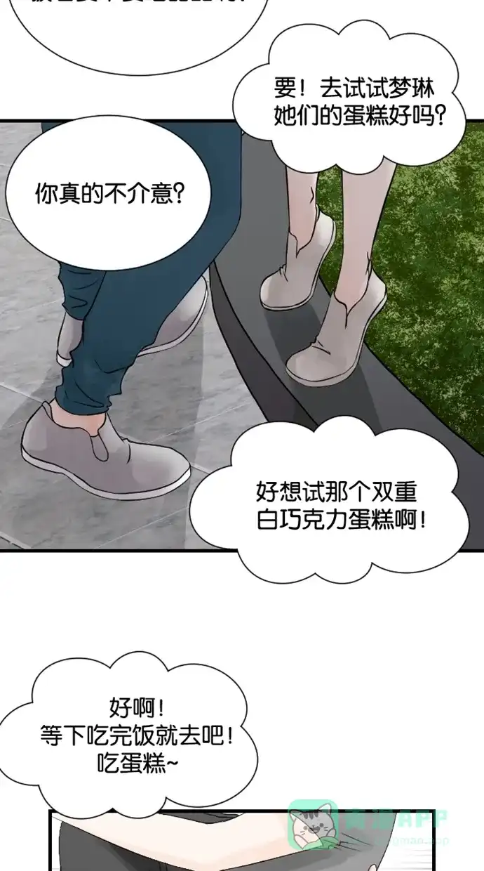 《水下那一分钟》[第61话] 愧疚 第2页