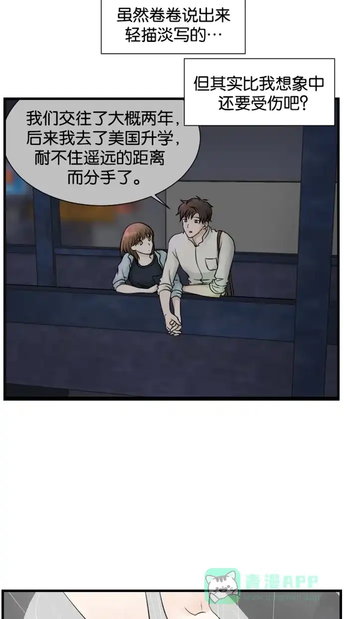 《水下那一分钟》[第62话] 喜欢真实的你 第7页