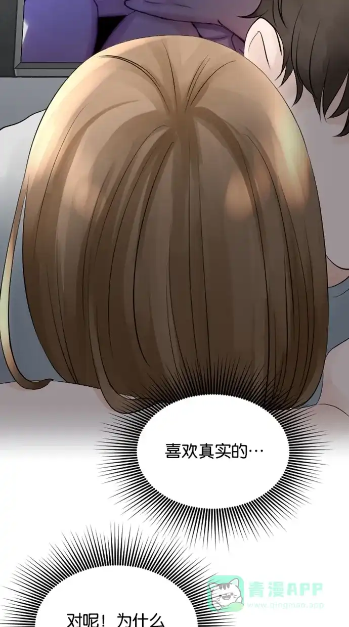 《水下那一分钟》[第62话] 喜欢真实的你 第36页