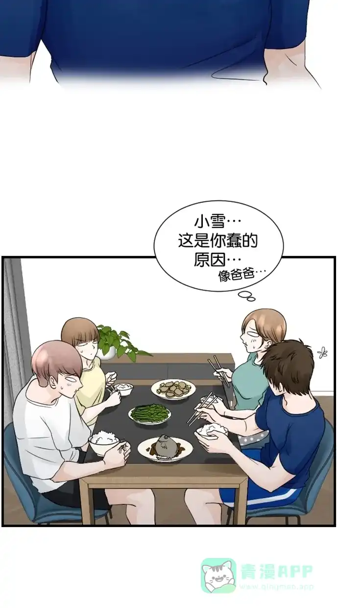 《水下那一分钟》[第62话] 喜欢真实的你 第22页