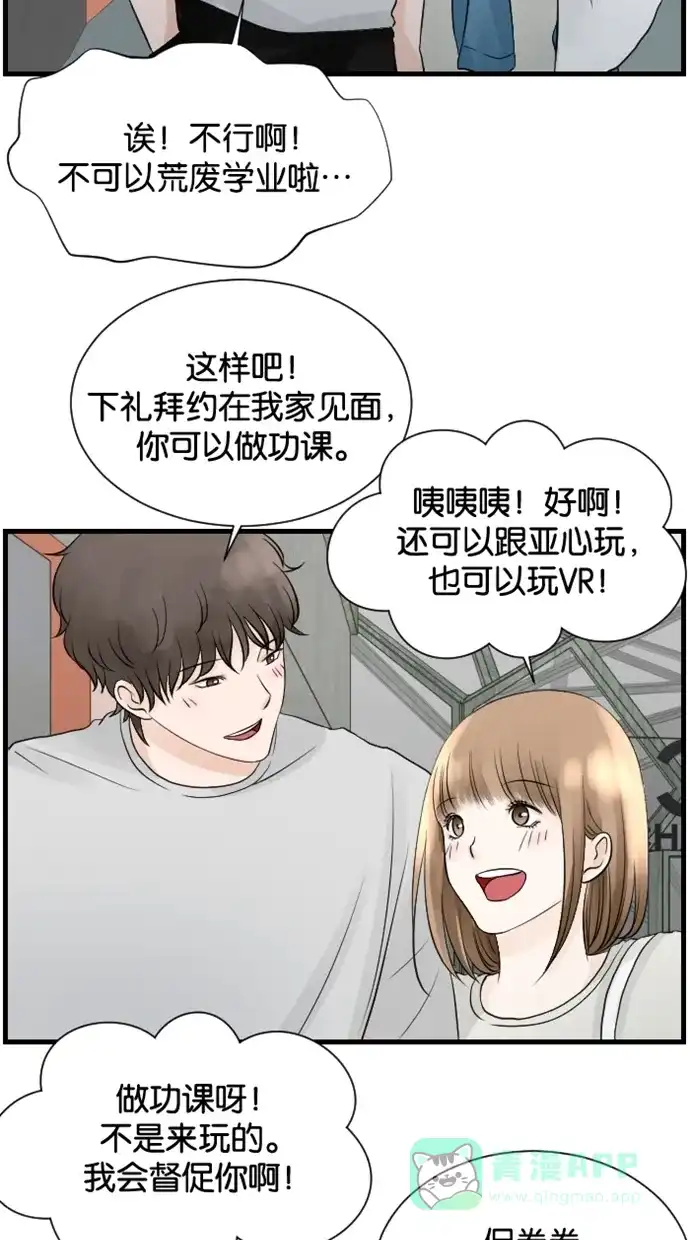 《水下那一分钟》[第62话] 喜欢真实的你 第25页