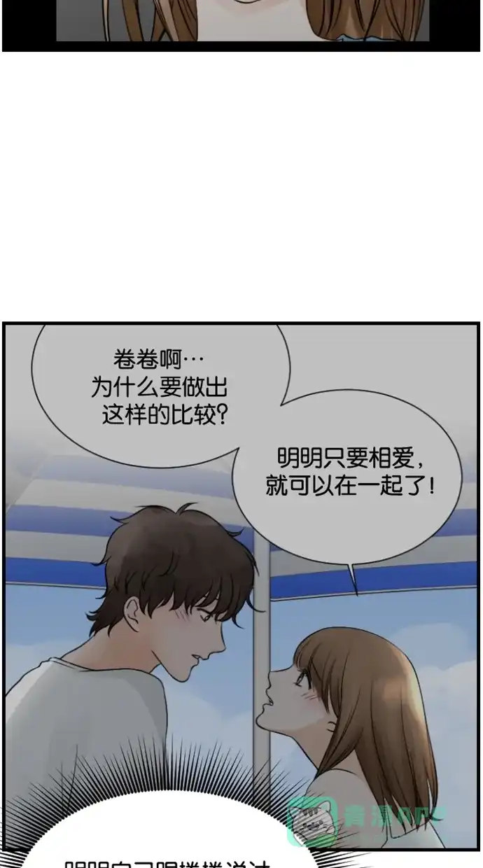 《水下那一分钟》[第62话] 喜欢真实的你 第38页