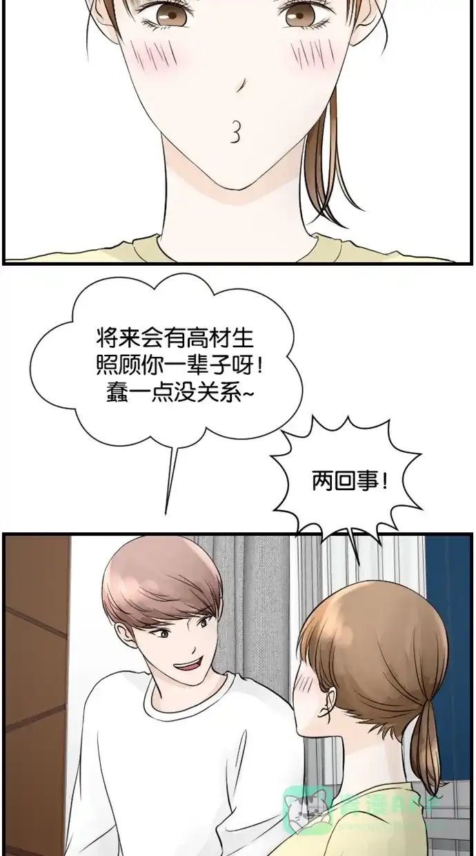 《水下那一分钟》[第62话] 喜欢真实的你 第17页