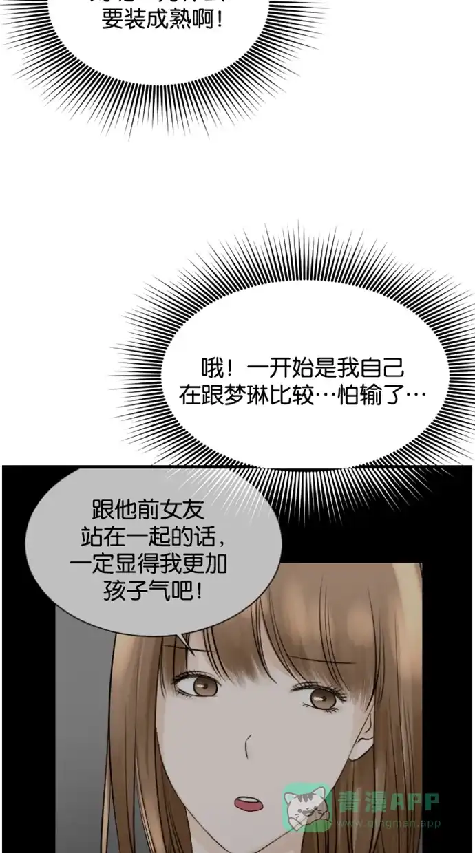 《水下那一分钟》[第62话] 喜欢真实的你 第37页