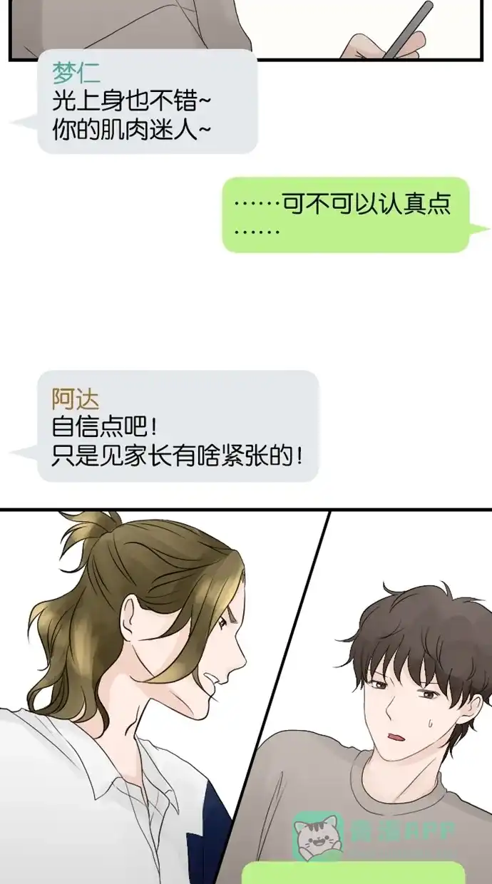《水下那一分钟》[第63话] 为见家长准备 第21页