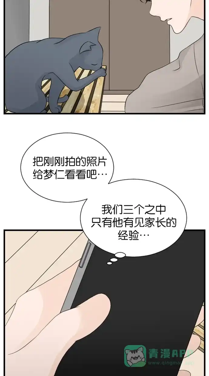 《水下那一分钟》[第63话] 为见家长准备 第18页