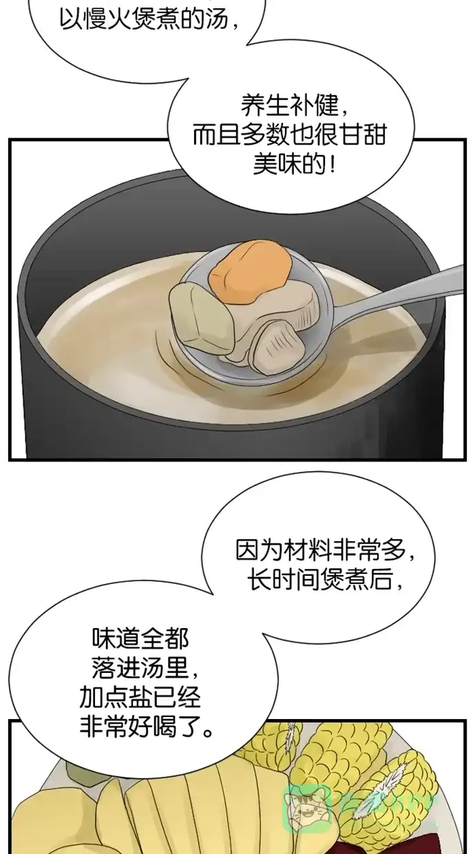 《水下那一分钟》[第63话] 为见家长准备 第32页