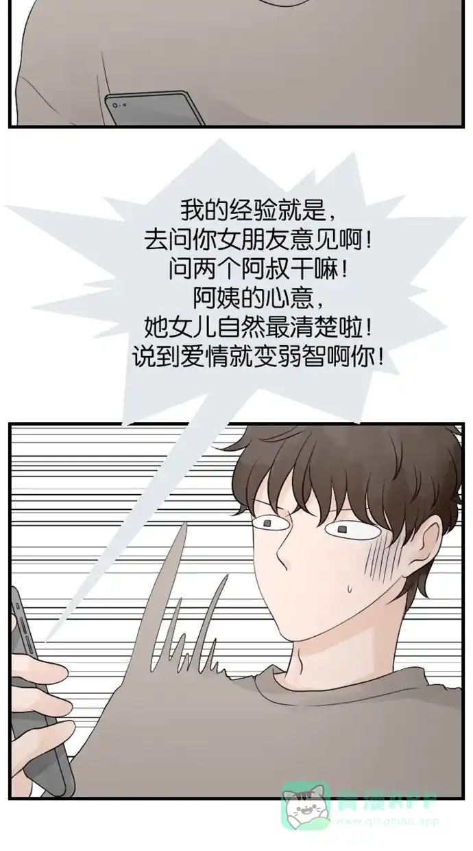 《水下那一分钟》[第63话] 为见家长准备 第25页