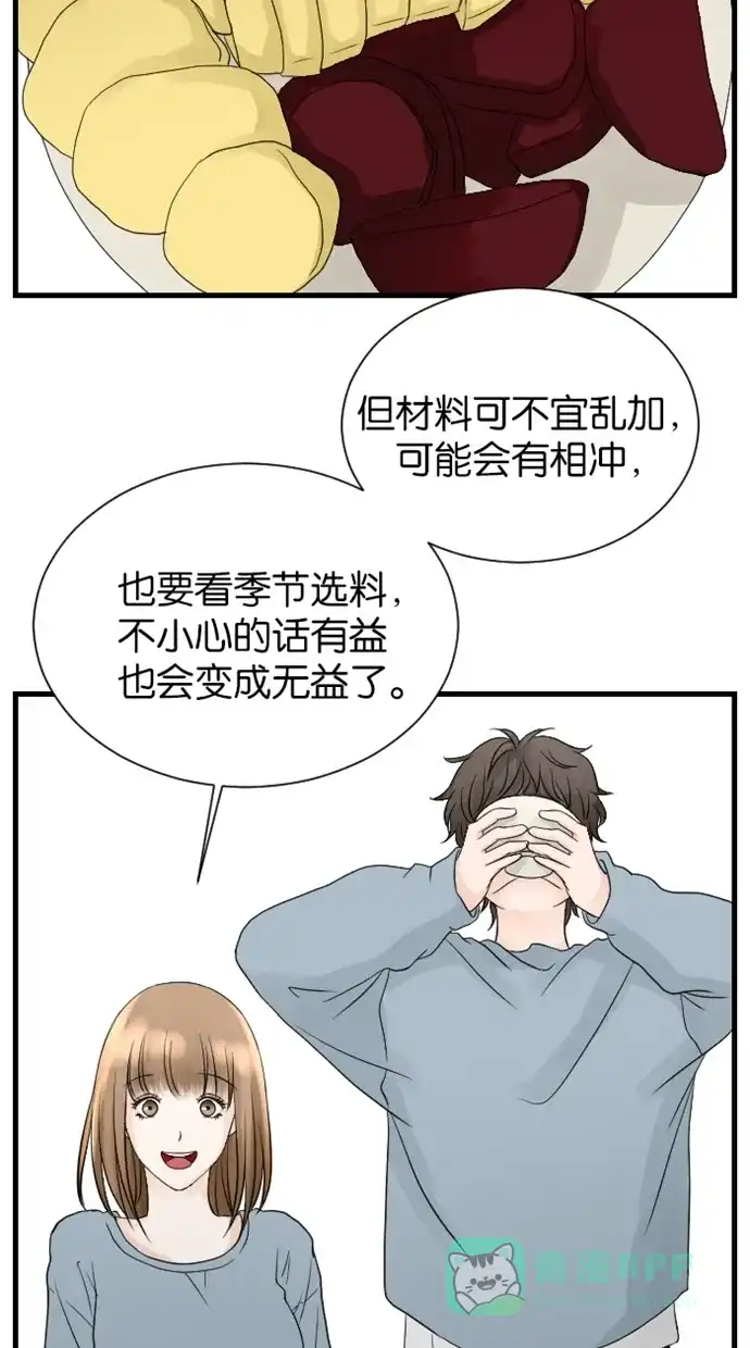 《水下那一分钟》[第63话] 为见家长准备 第33页