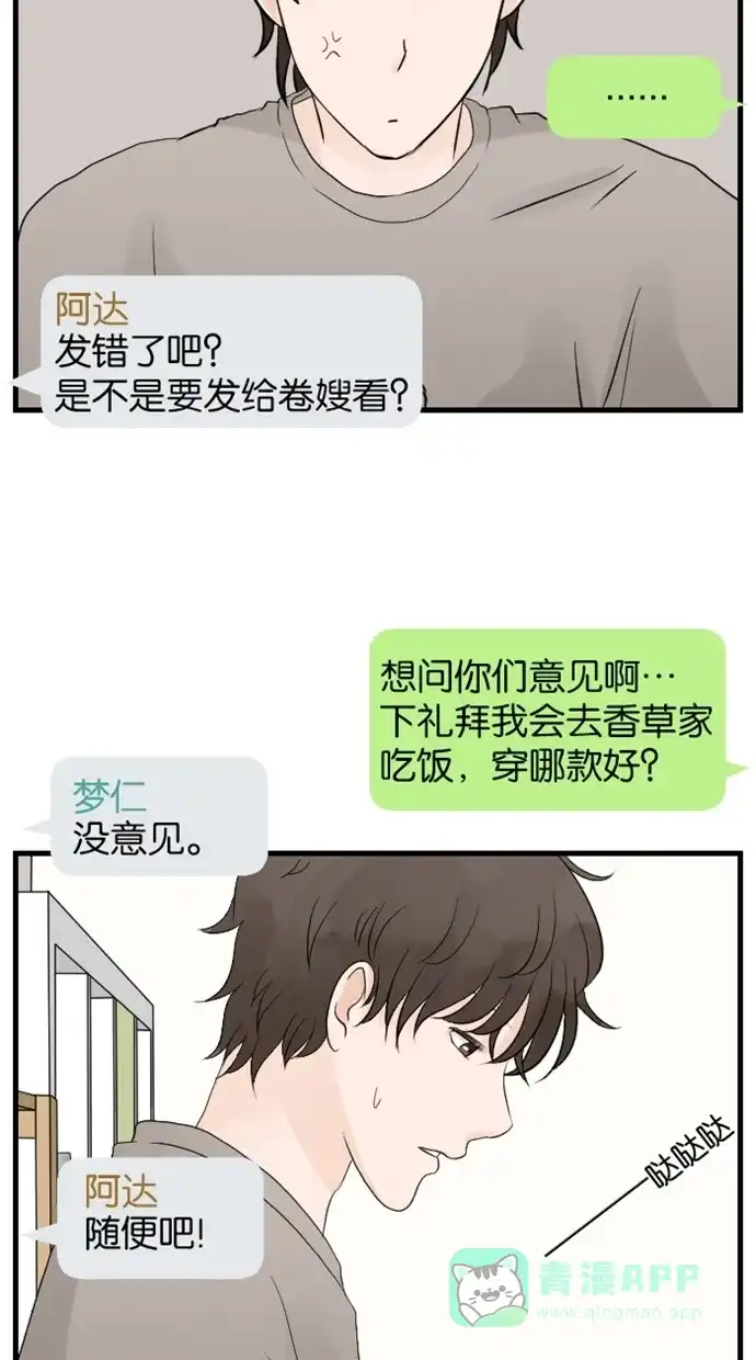 《水下那一分钟》[第63话] 为见家长准备 第20页