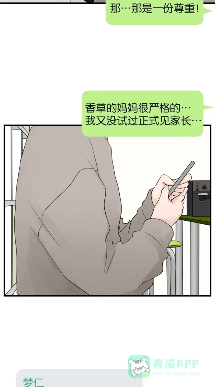 《水下那一分钟》[第63话] 为见家长准备 第22页