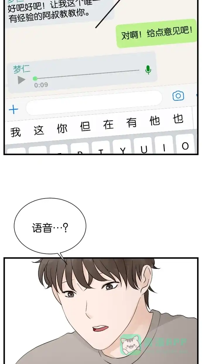 《水下那一分钟》[第63话] 为见家长准备 第24页