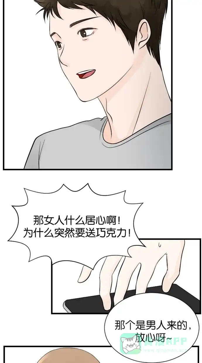 《水下那一分钟》[第64话] 送礼的考验 第11页