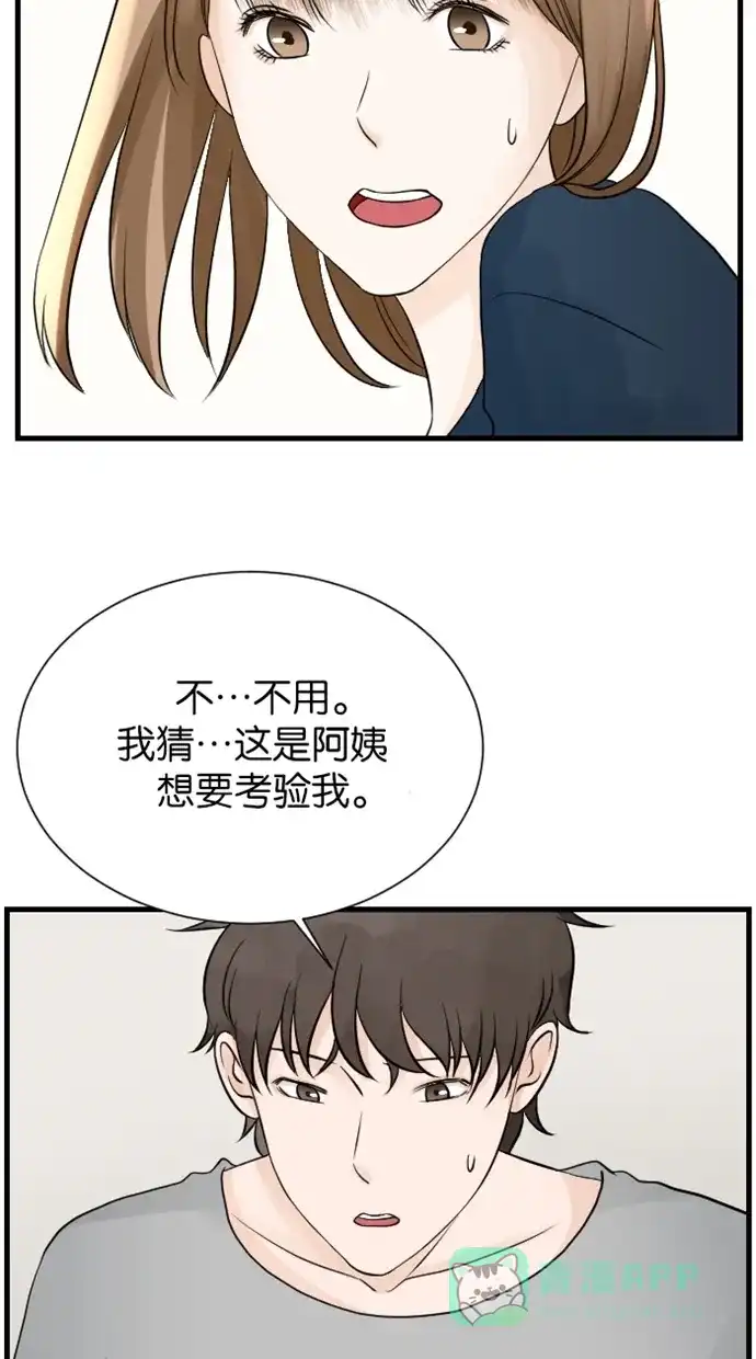 《水下那一分钟》[第64话] 送礼的考验 第36页