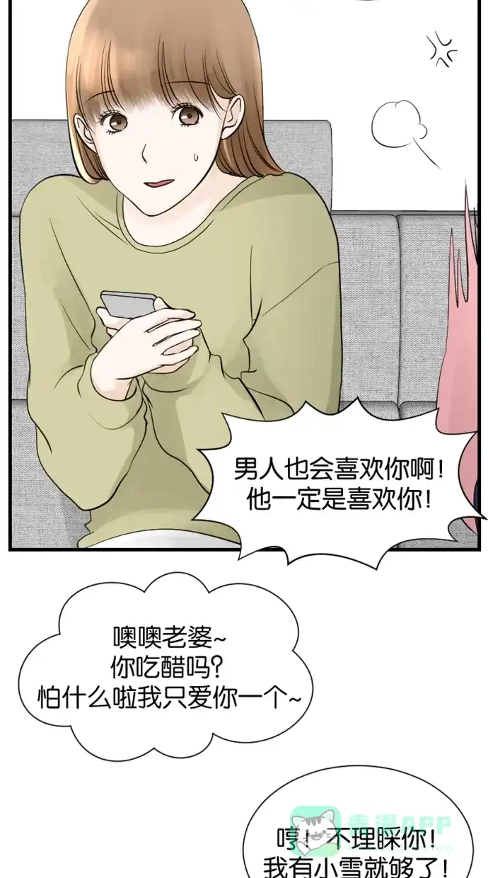 《水下那一分钟》[第64话] 送礼的考验 第12页