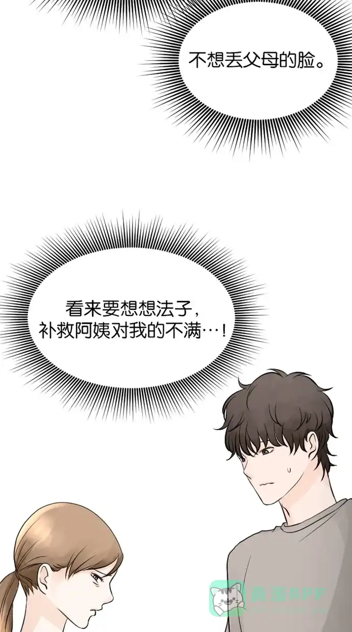 《水下那一分钟》[第65话] 见‧家‧长！（上） 第41页