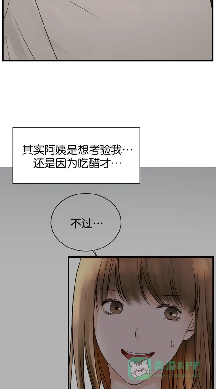 《水下那一分钟》[第65话] 见‧家‧长！（上） 第3页