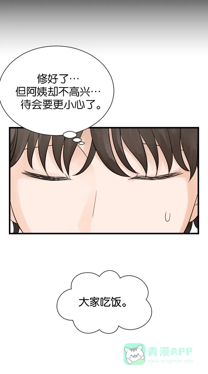 《水下那一分钟》[第66话] 见‧家‧长！（中） 第6页