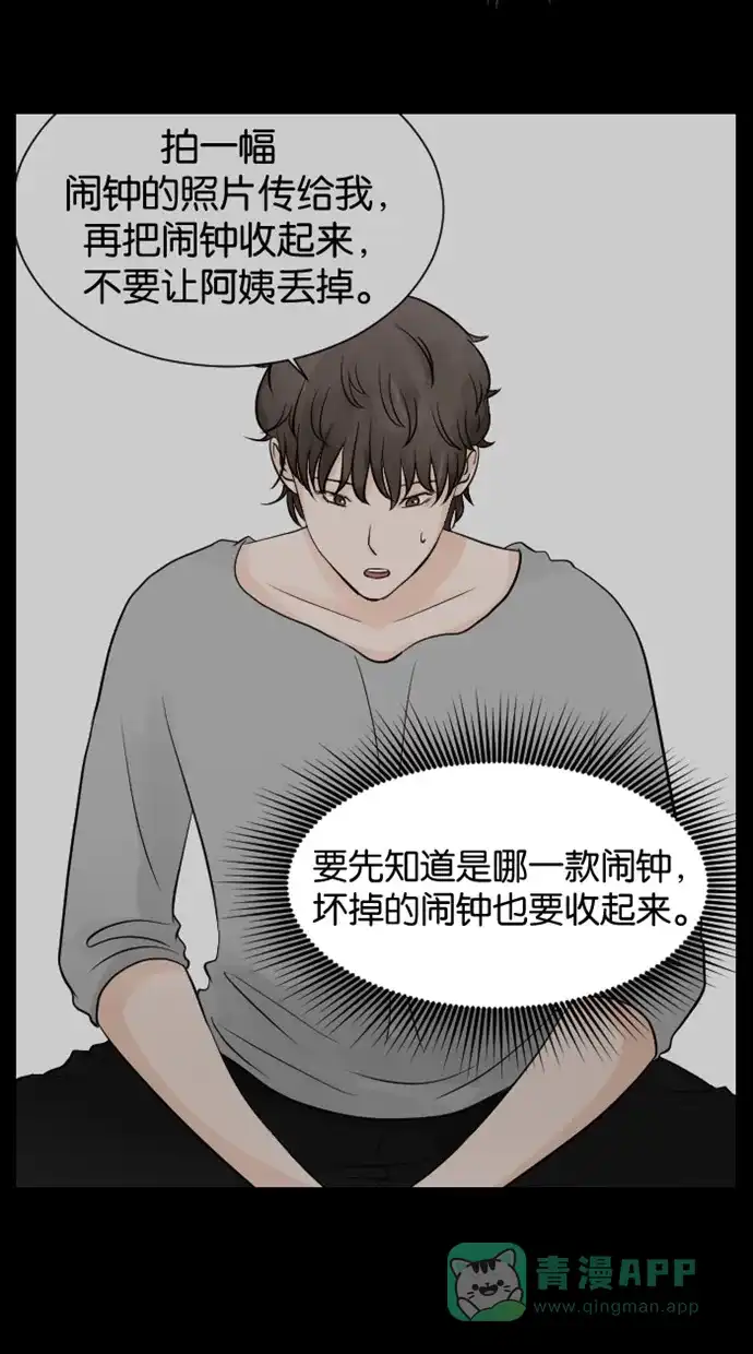 《水下那一分钟》[第66话] 见‧家‧长！（中） 第2页