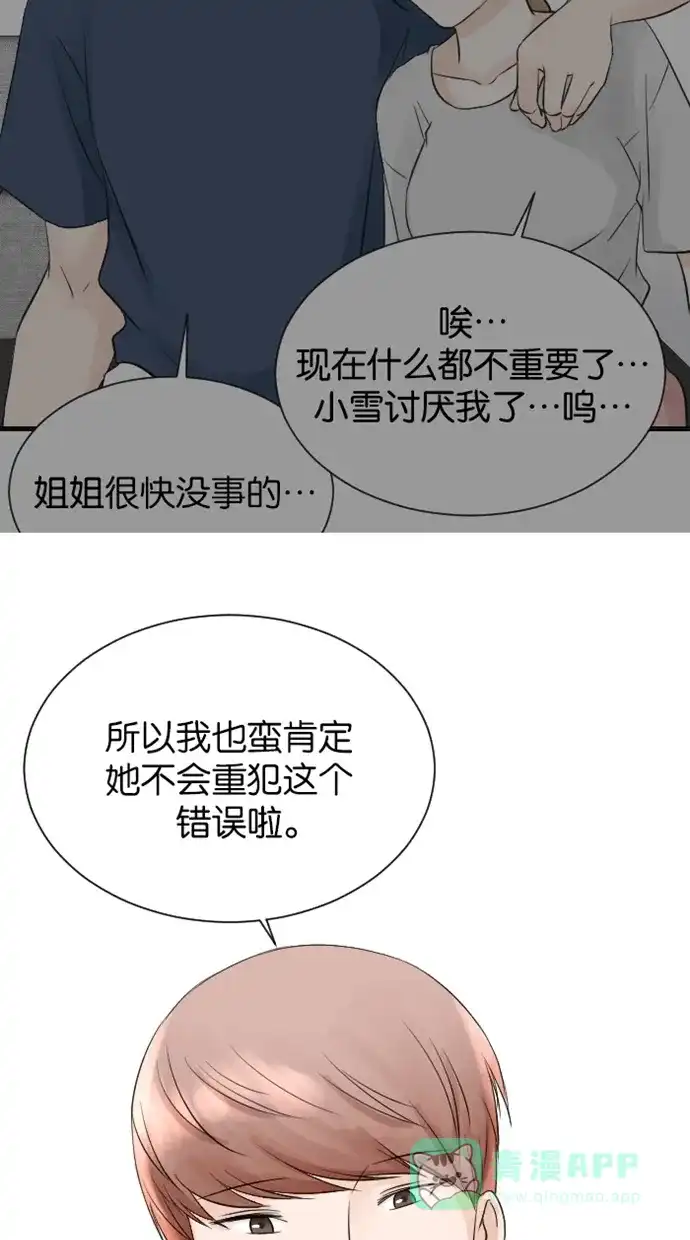 《水下那一分钟》[第67话] 见‧家‧长！（下） 第12页