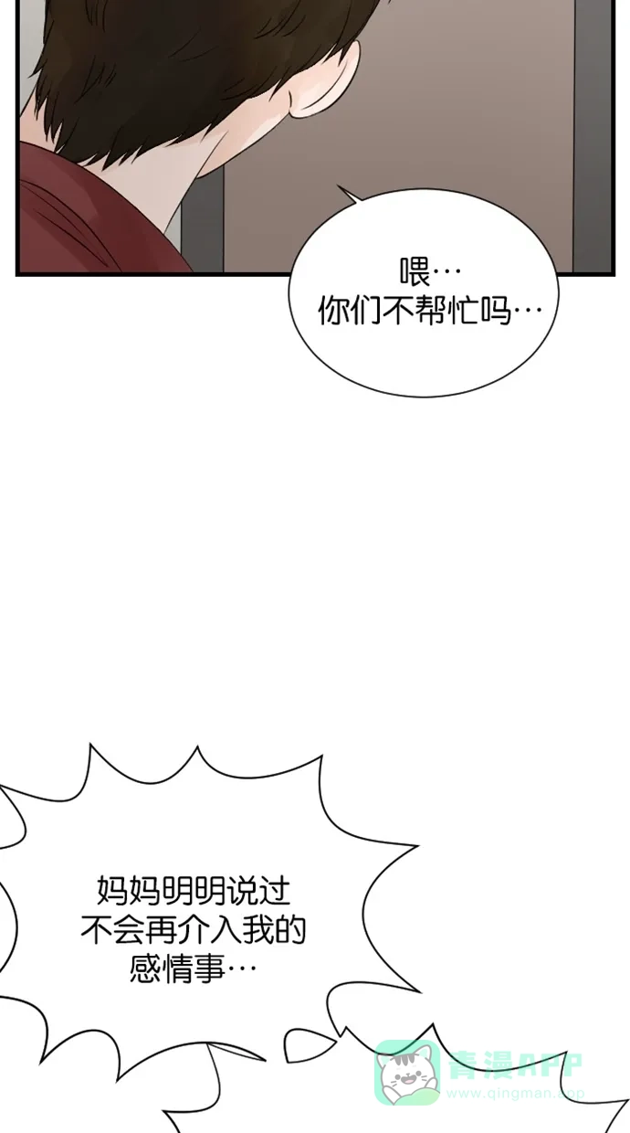 《水下那一分钟》[第67话] 见‧家‧长！（下） 第6页