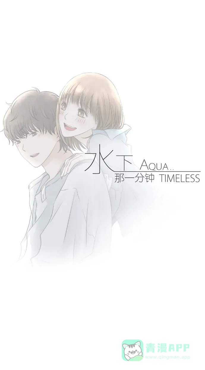 《水下那一分钟》[第67话] 见‧家‧长！（下） 第36页