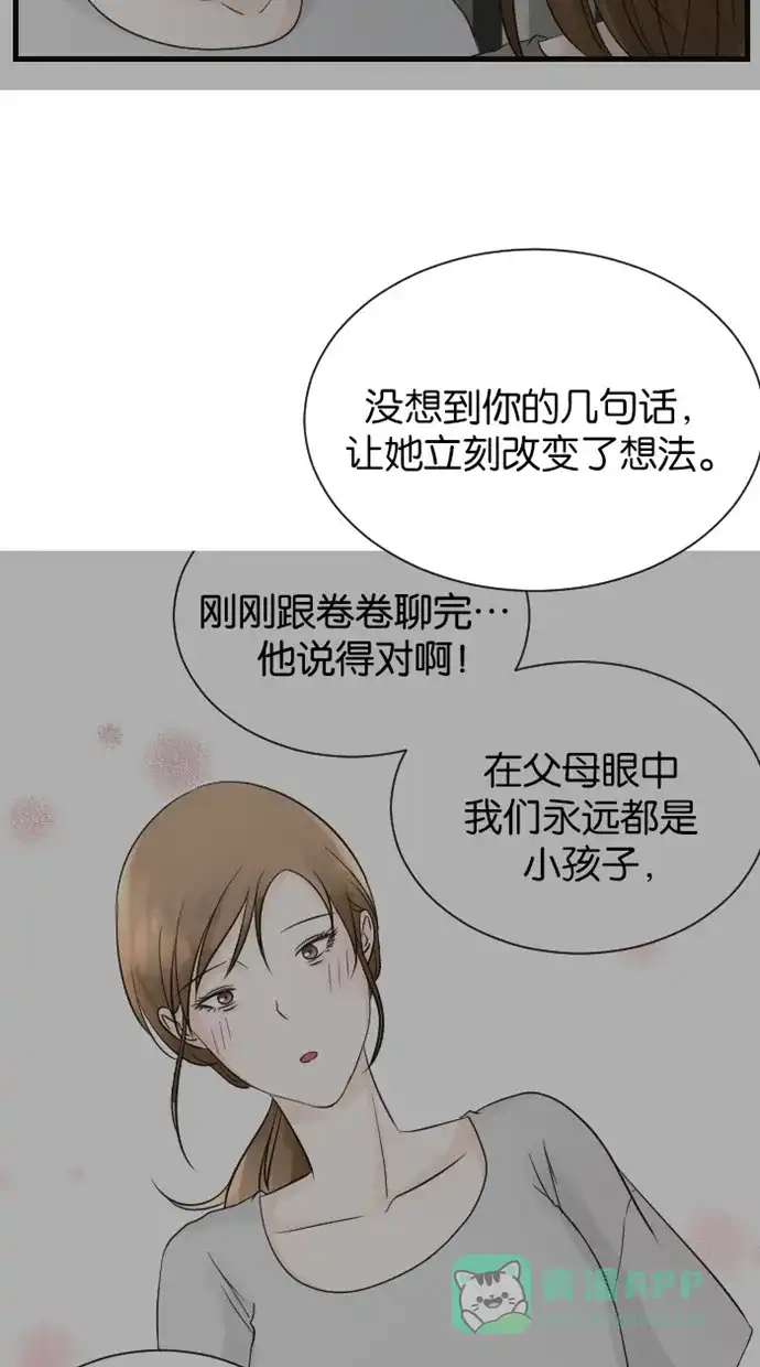 《水下那一分钟》[第67话] 见‧家‧长！（下） 第20页