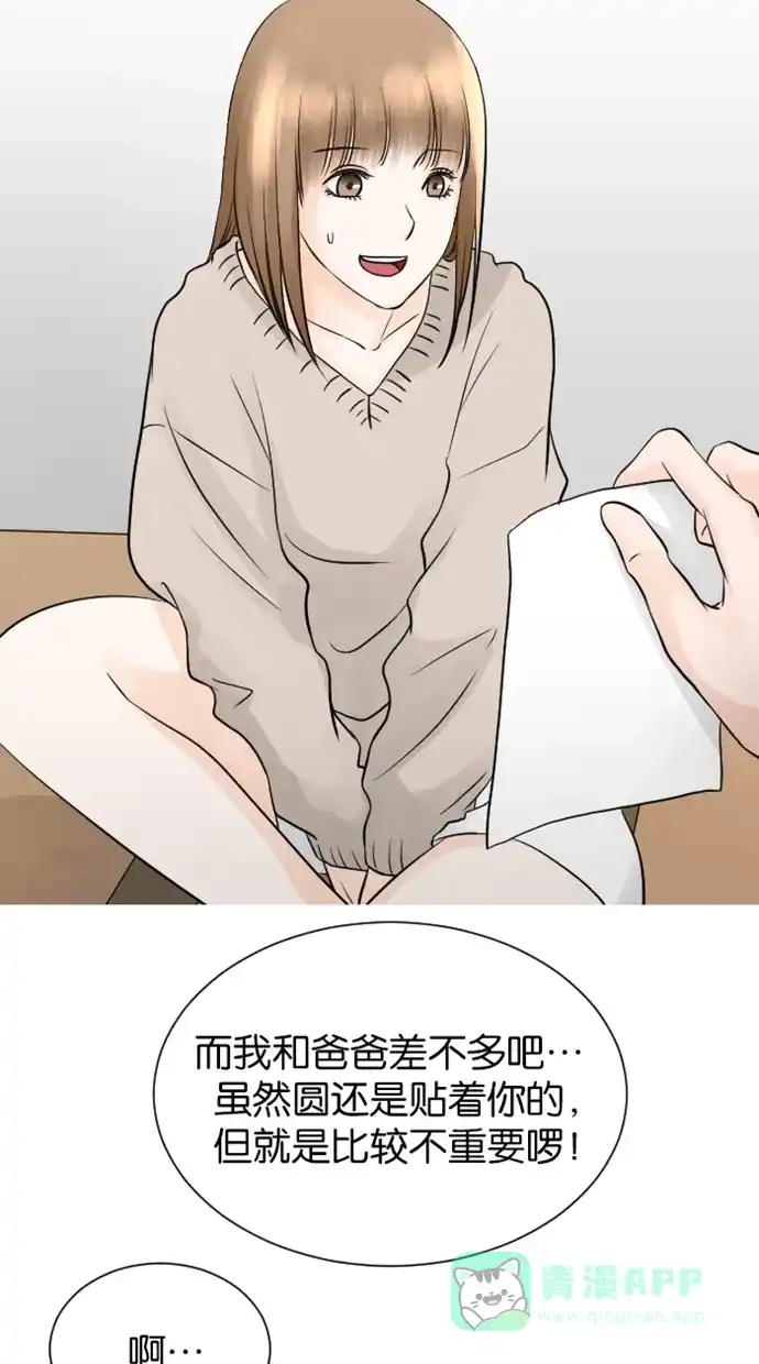 《水下那一分钟》[第67话] 见‧家‧长！（下） 第44页