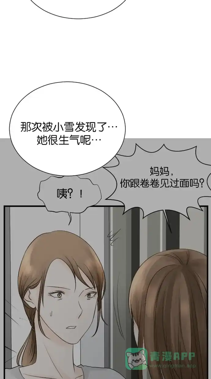 《水下那一分钟》[第67话] 见‧家‧长！（下） 第19页