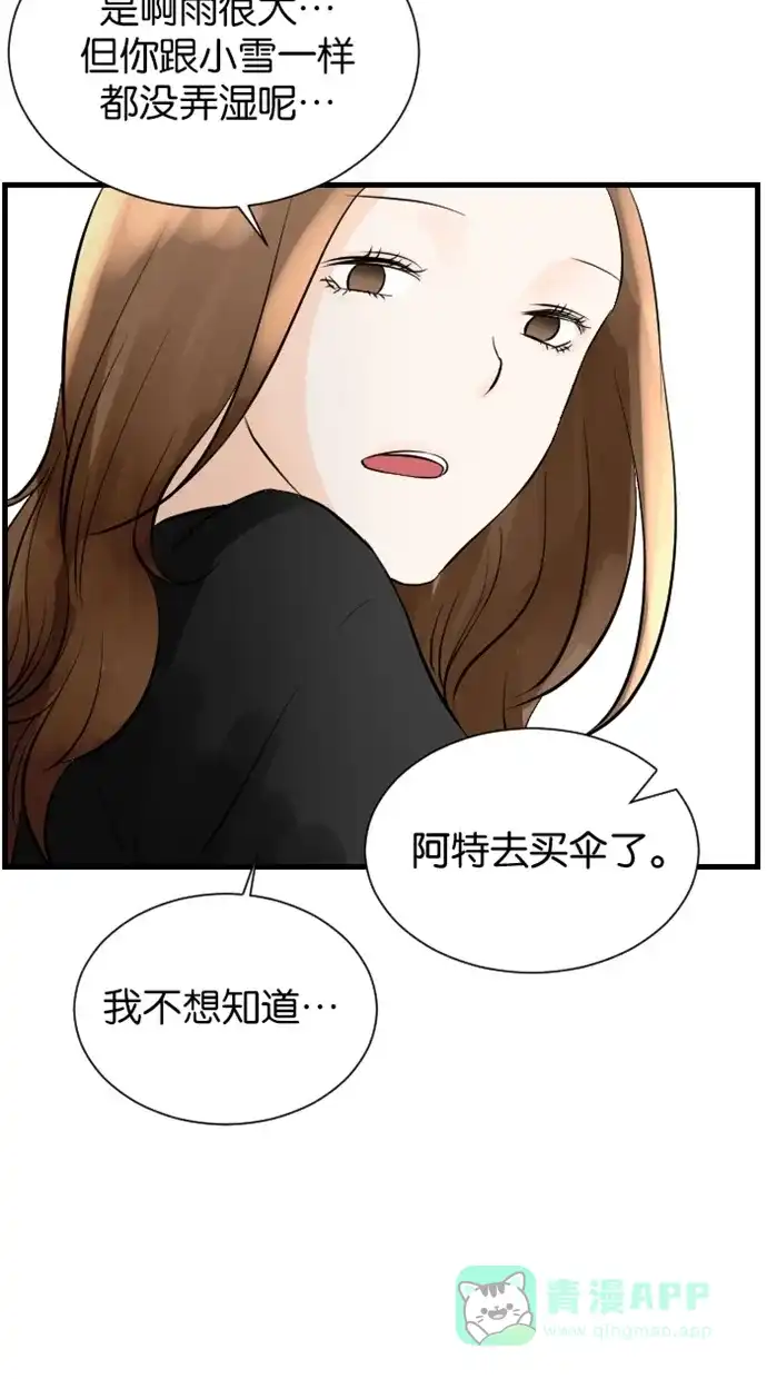 《水下那一分钟》[第68话] 受到不同对待的2位暖男 第25页