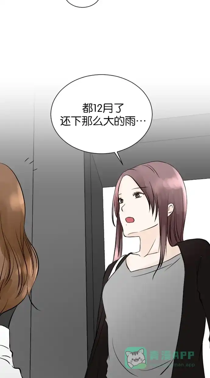 《水下那一分钟》[第68话] 受到不同对待的2位暖男 第23页
