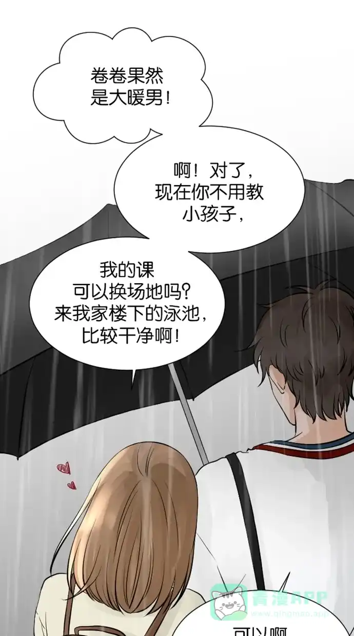 《水下那一分钟》[第68话] 受到不同对待的2位暖男 第14页