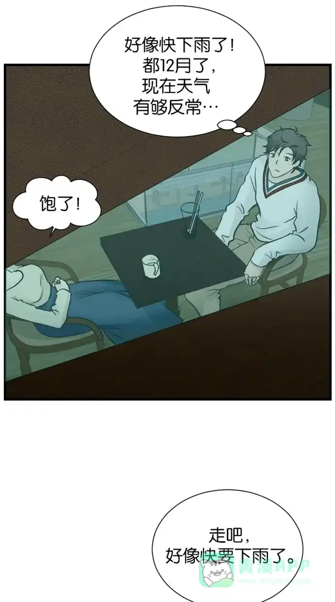 《水下那一分钟》[第68话] 受到不同对待的2位暖男 第7页