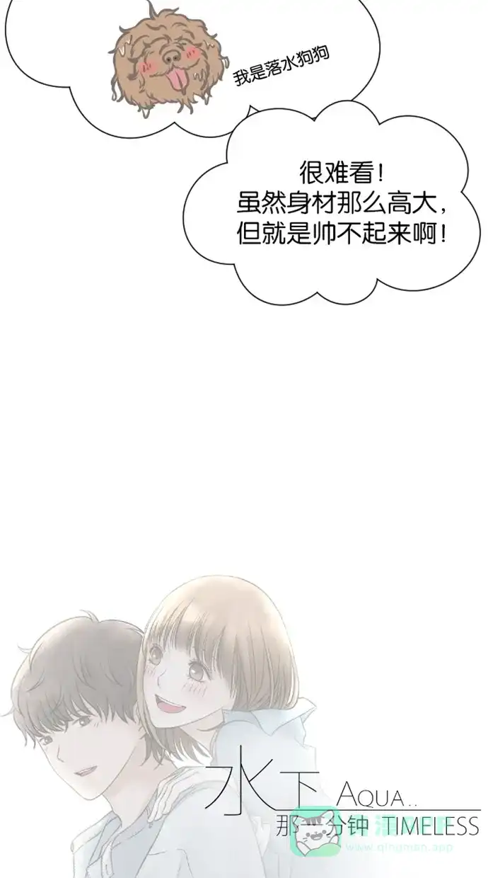 《水下那一分钟》[第68话] 受到不同对待的2位暖男 第37页