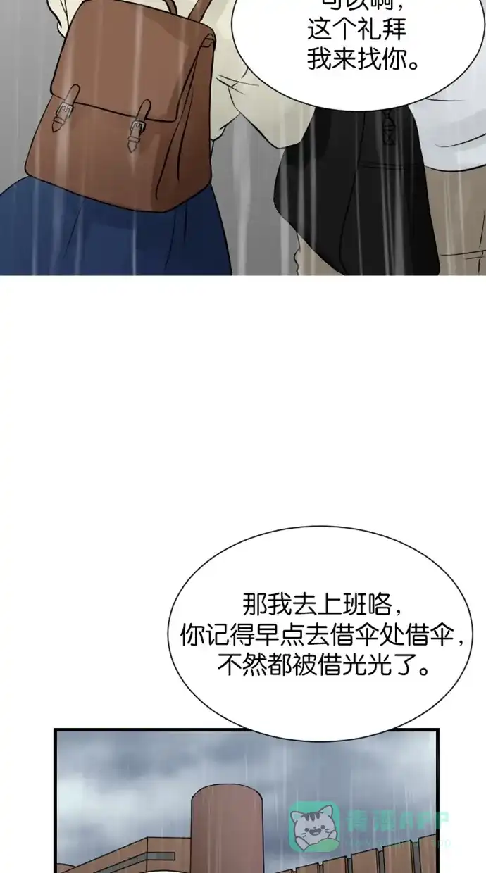 《水下那一分钟》[第68话] 受到不同对待的2位暖男 第15页